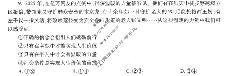高三2026届陕西省高考适应性检测(二)2政治试题