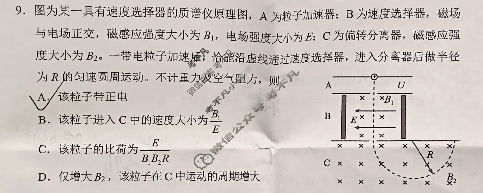 毕节市2026届高三年级高考第二次适应性考试(3月)物理试题
