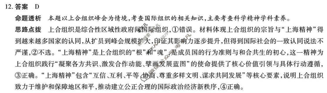 [天一大联考]湖南省2025-2026学年高三3月联考(HUN202603)政治答案