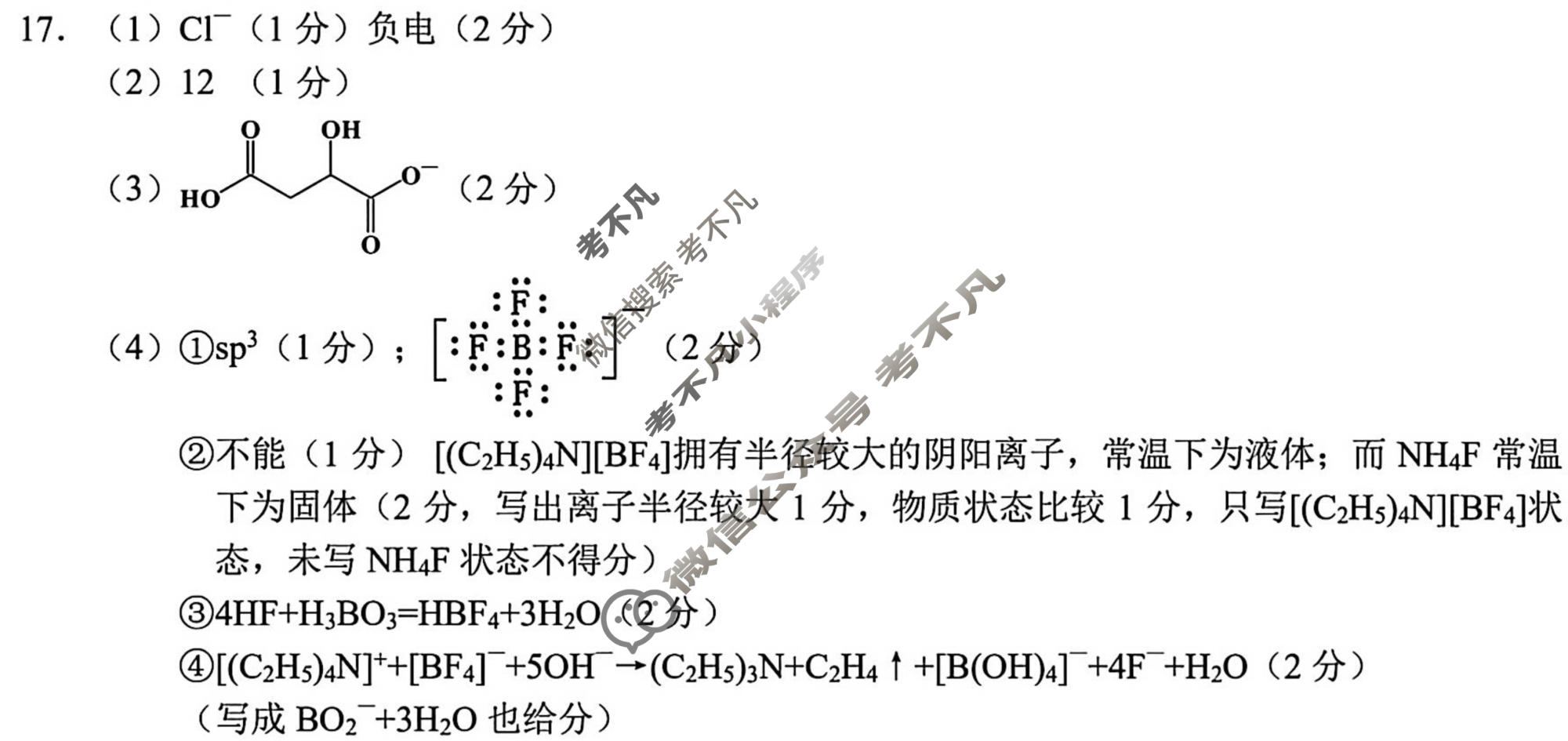 宁波"十校"2026届高三3月联考化学答案