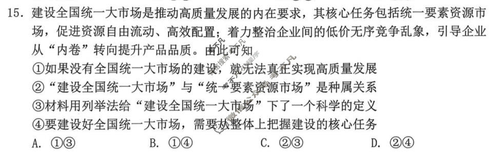 [安庆二模]安庆市2026年高三模拟考试政治试题