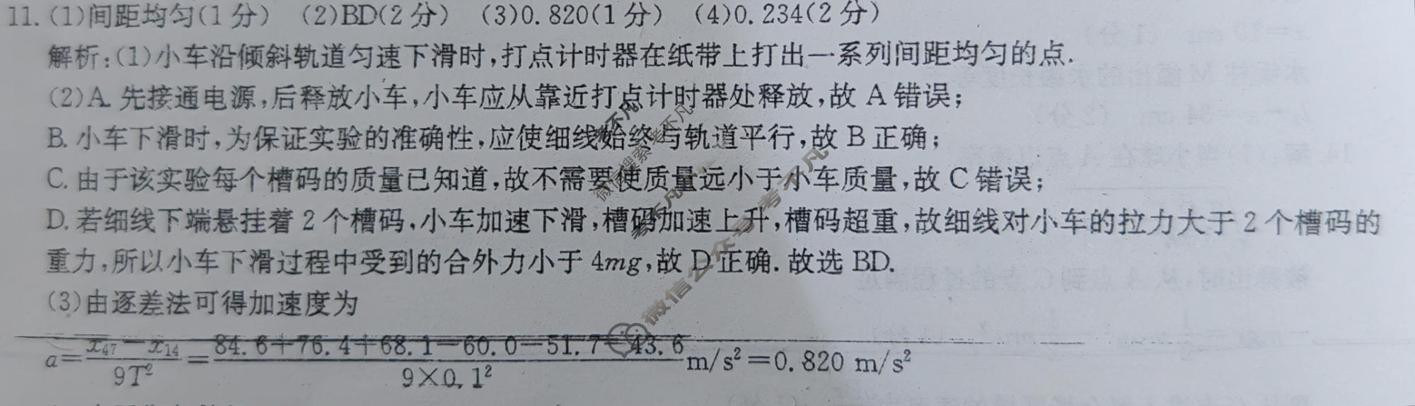 高三2026年普通高中学业水平选择性考试冲刺压轴金卷(一)1物理XKB-G9-EX答案