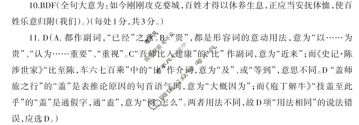 德阳市高中2023级第二次诊断考试(德阳二诊)语文答案