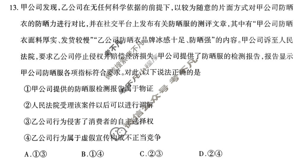 德阳市高中2023级第二次诊断考试(德阳二诊)政治试题