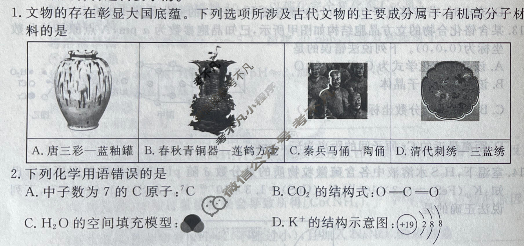 2026年衡水金卷先享题·调研卷 普通高中学业水平选择性考试模拟试题 化学S(二)2试题