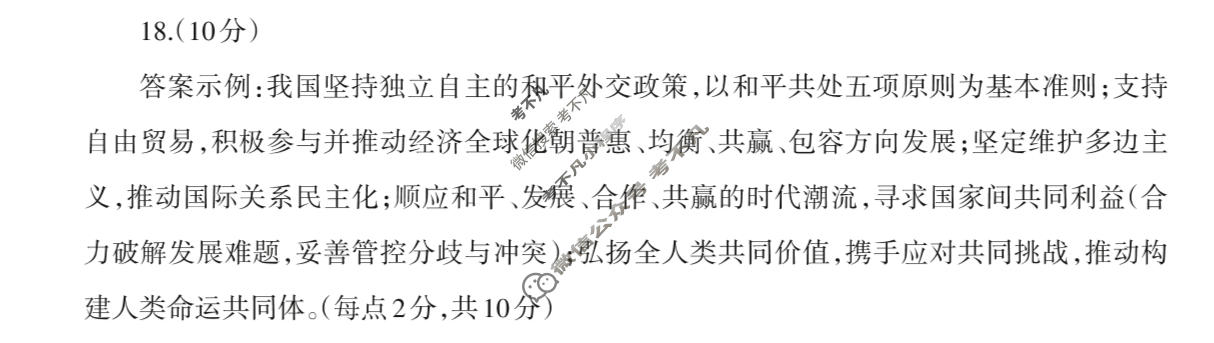 德阳市高中2023级第二次诊断考试(德阳二诊)政治答案