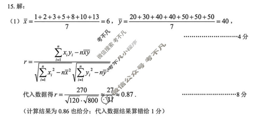 金丽衢十二校2025学年高三第二次联考(3月)数学答案