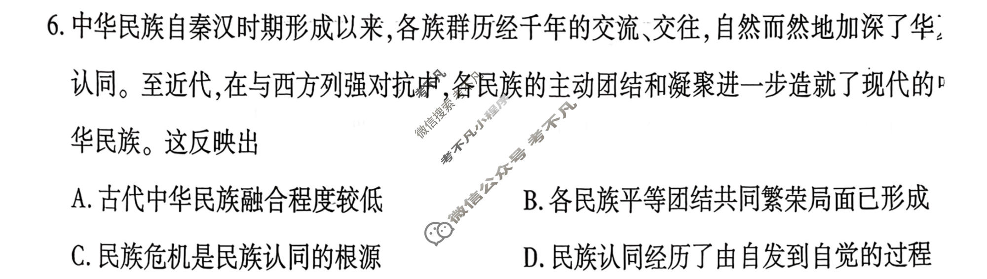 南阳市2026年高三一模考试历史试题