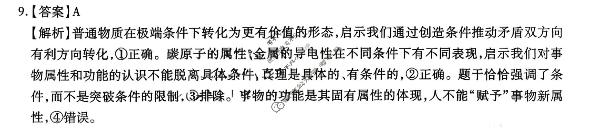 [智慧上进]2026届名校学术联盟·高考模拟信息卷&冲刺卷&预测卷(一)1政治26-1答案