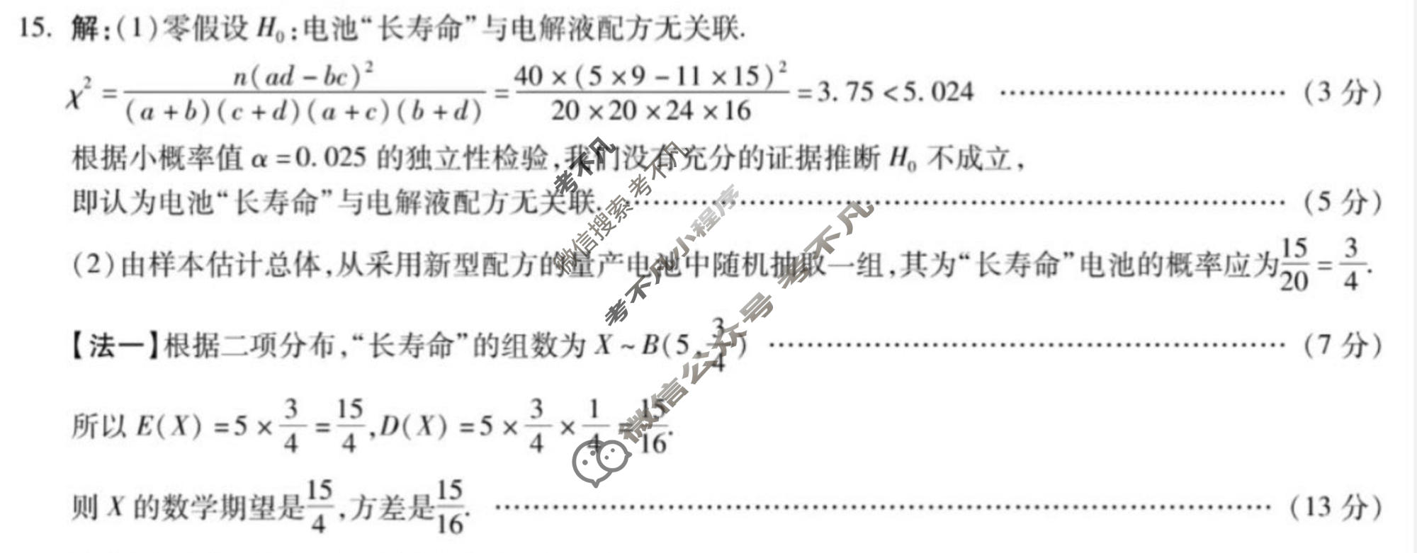 [琢名小渔]名校联考2025-2026学年下学期高三年级3月联考数学答案