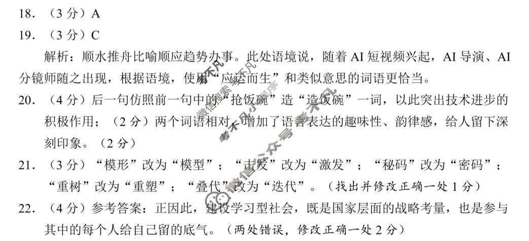四川省宜宾市普通高中2023级第二次诊断性测试语文答案