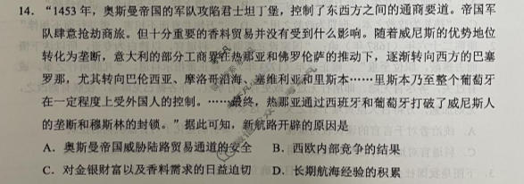 金丽衢十二校2025学年高三第二次联考(3月)历史试题