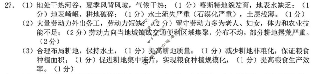 宁波"十校"2026届高三3月联考地理答案