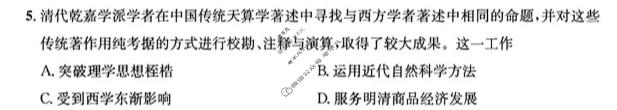 [成都石室中学]2025-2026学年度下期高2026届二诊模拟考试历史试题