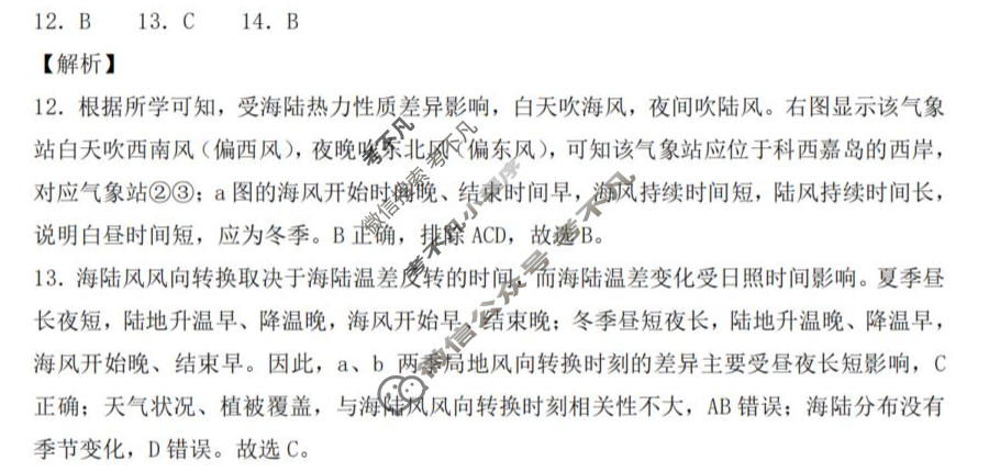 [成都石室中学]2025-2026学年度下期高2026届二诊模拟考试地理答案