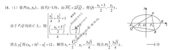 [成都石室中学]2025-2026学年度下期高2026届二诊模拟考试数学答案