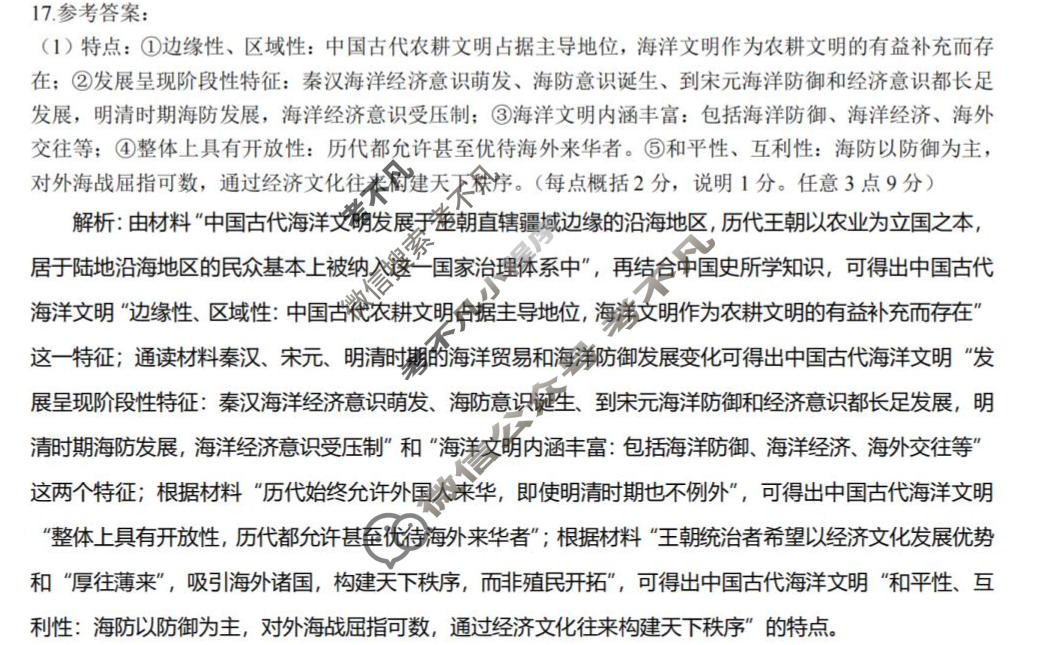 [成都石室中学]2025-2026学年度下期高2026届二诊模拟考试历史答案