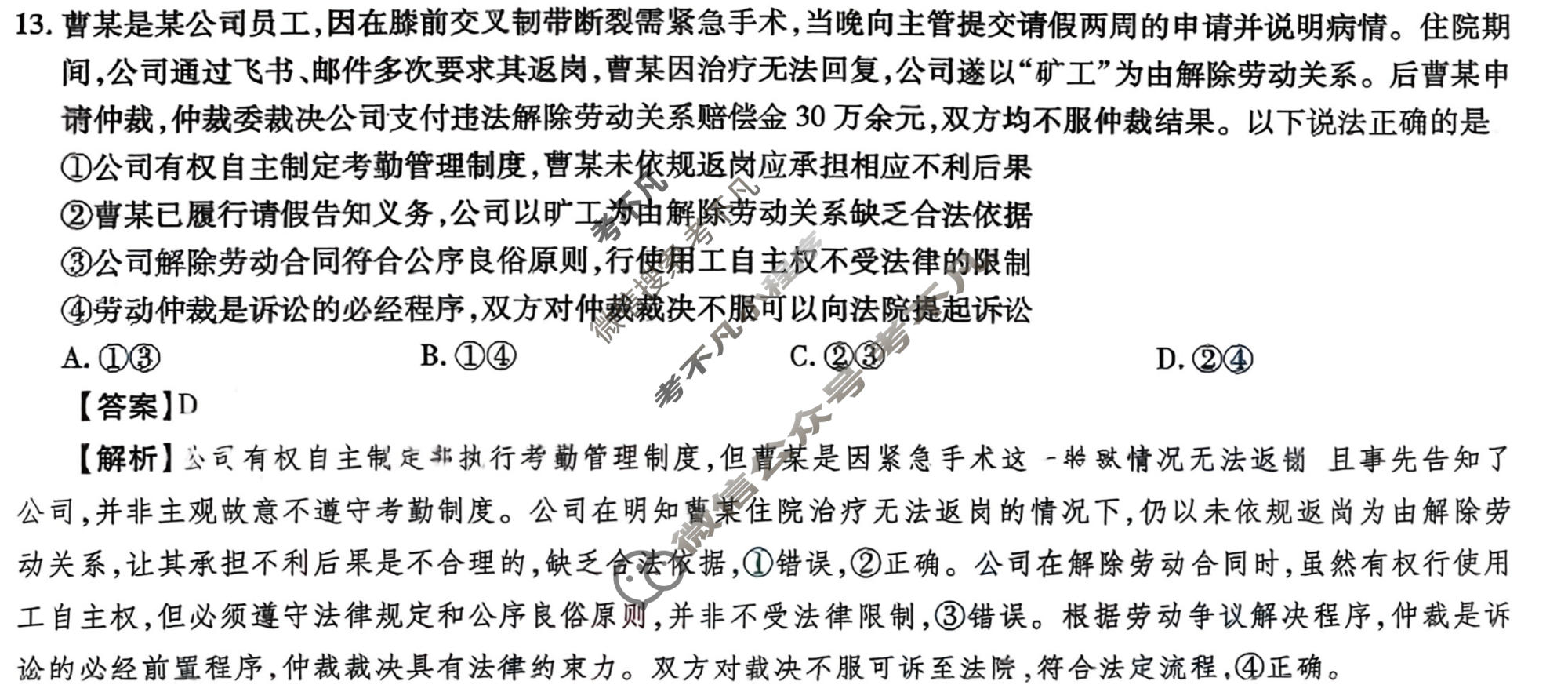 [智慧上进]2026届名校学术联盟·高考模拟信息卷&冲刺卷&预测卷(二)2政治HEN-26-1答案