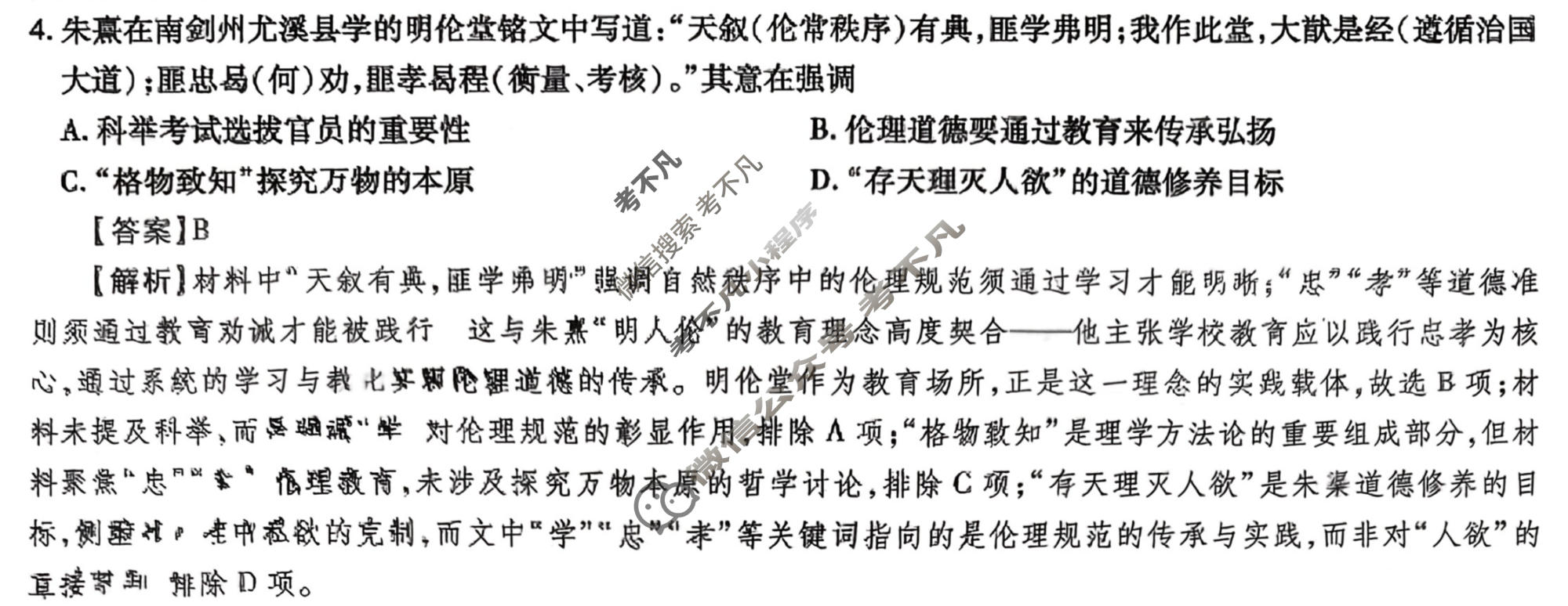 [智慧上进]2026届名校学术联盟·高考模拟信息卷&冲刺卷&预测卷(二)2历史26-1答案