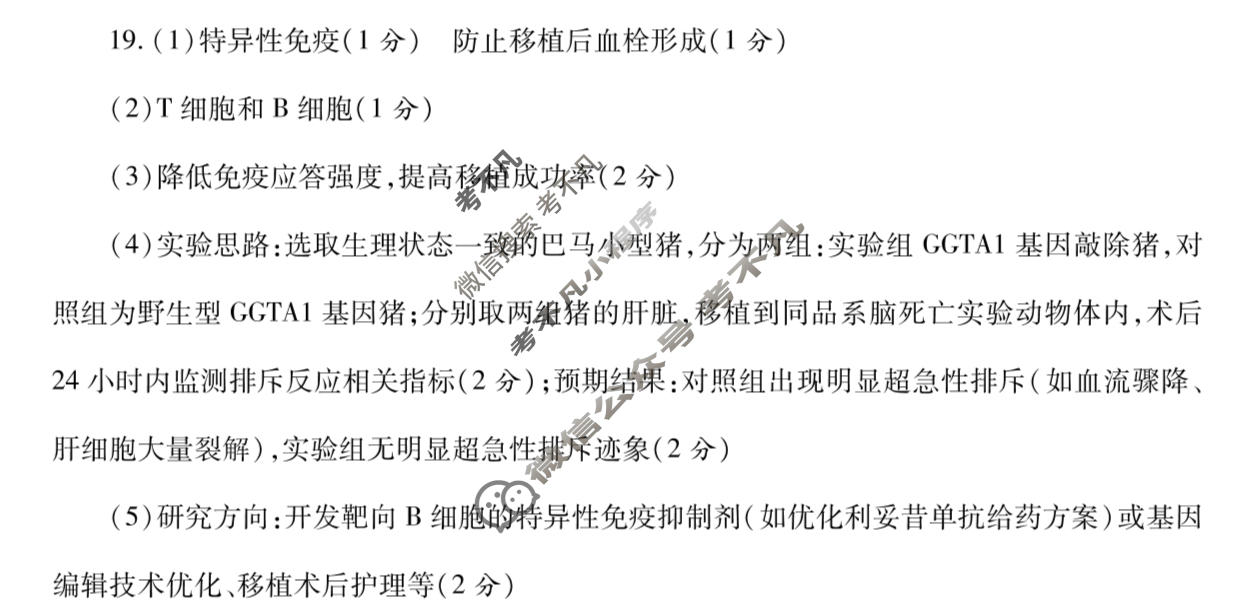 高三2026届陕西省高考适应性检测(二)2生物答案