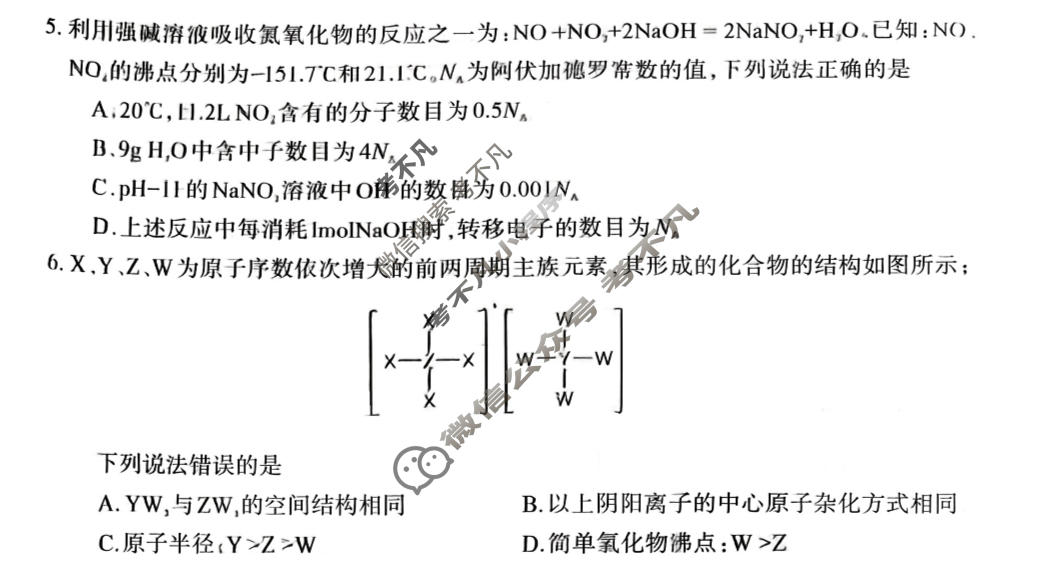 德阳市高中2023级第二次诊断考试(德阳二诊)化学试题