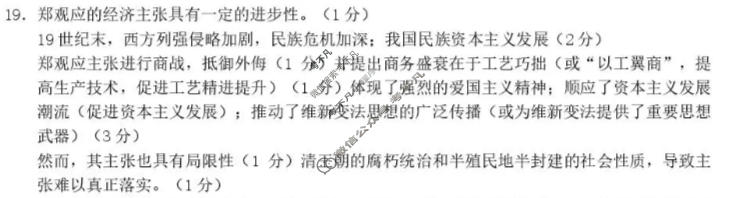 宁波"十校"2026届高三3月联考历史答案