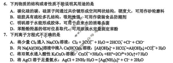 金丽衢十二校2025学年高三第二次联考(3月)化学试题