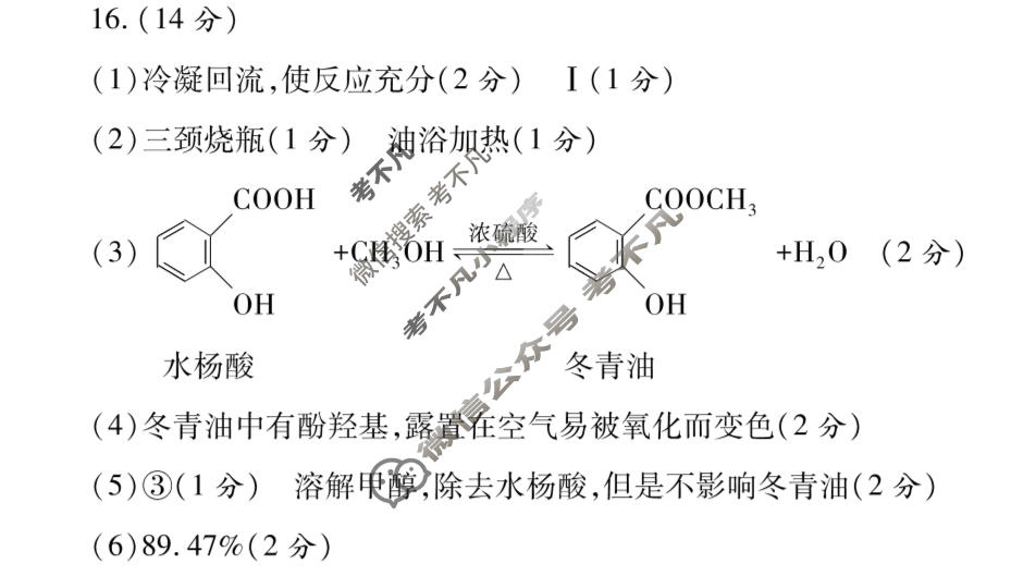 高三2026届陕西省高考适应性检测(二)2化学答案