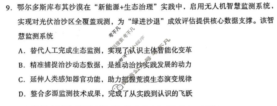 2026年内蒙古自治区普通高等学校招生选择性考试(第一次模拟)(3月)政治试题