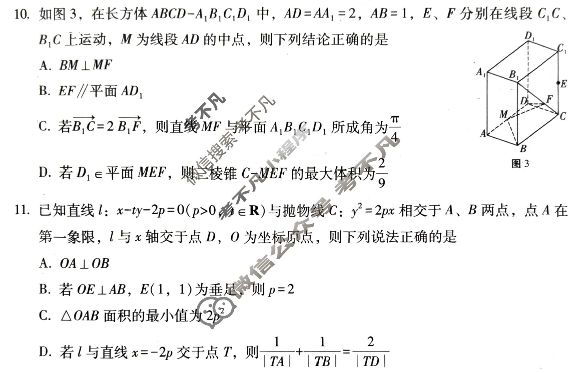 西南名校联盟高三2026届下学期3月联考(黑白白黑白白黑白白黑白黑)数学试题