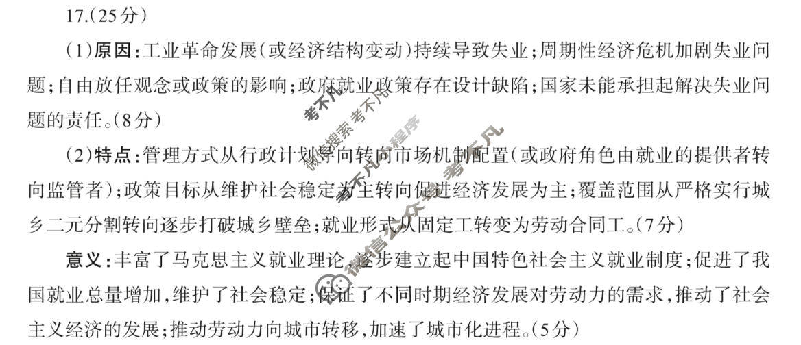 德阳市高中2023级第二次诊断考试(德阳二诊)历史答案