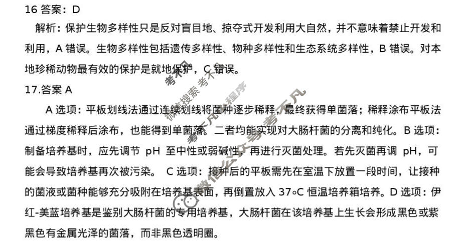 荆州市2026届高三3月调研考试生物答案