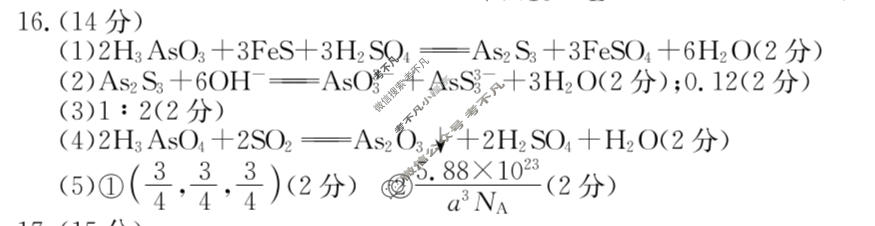 [全国名校大联考]2025~2026学年高三第八次联考(月考)试卷化学A3答案