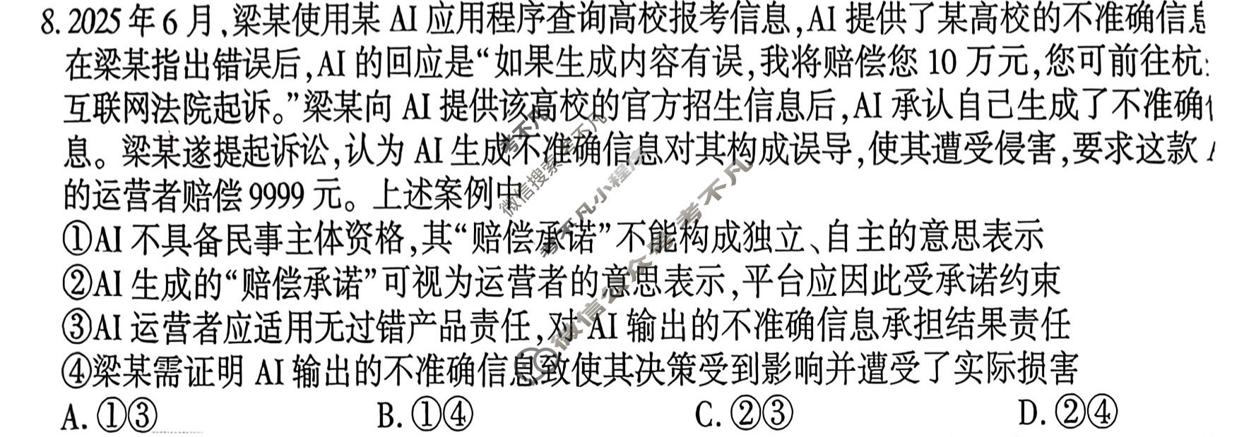 南阳市2026年高三一模考试政治试题