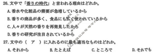 恩施州2026届高三第二次质量监测考试日语试题