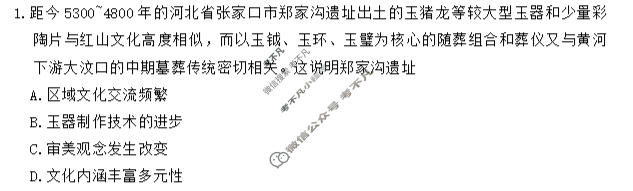 西南名校联盟高三2026届下学期3月联考(黑白白黑白白黑白白黑白黑)历史试题