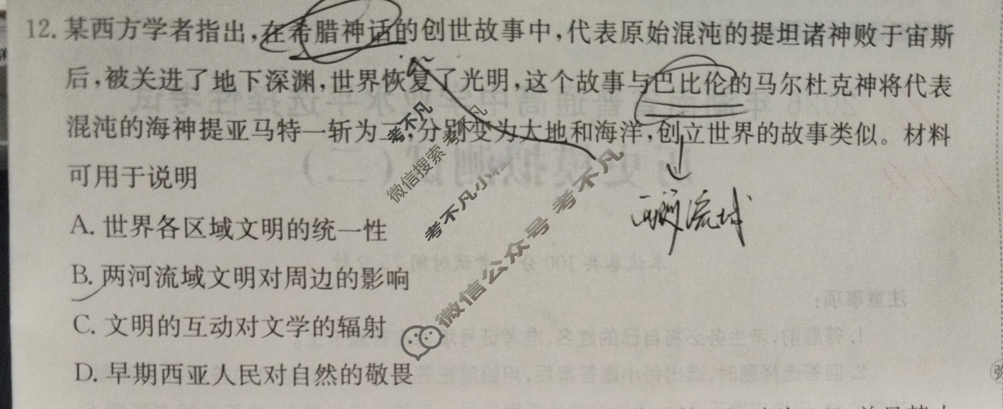 2026年湖南省普通高中学业水平选择性考试高考模拟示范卷·历史(二)2[26·(新高考)ZX·MNJ·历史·HUN]试题