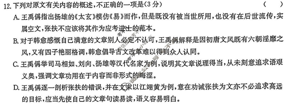 [炎德英才大联考]2026届高三3月联考(L3)语文试题