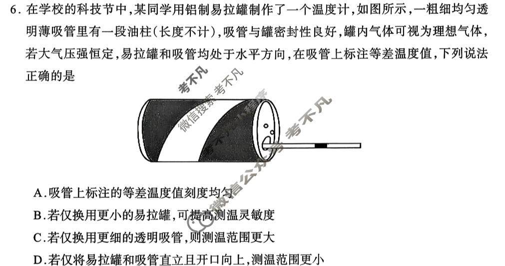 德阳市高中2023级第二次诊断考试(德阳二诊)物理试题