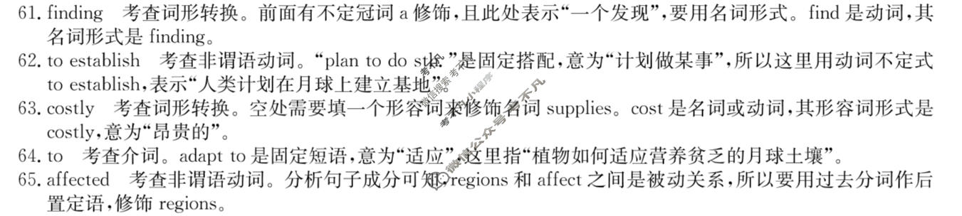 [全国名校大联考]2025~2026学年高三第八次联考(月考)试卷英语答案