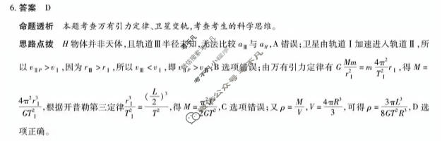 [天一大联考]湖南省2025-2026学年高三3月联考(HUN202603)物理答案