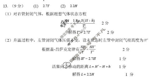 贵州省2026届高三二轮复习起航学情素养监测(3月)物理答案