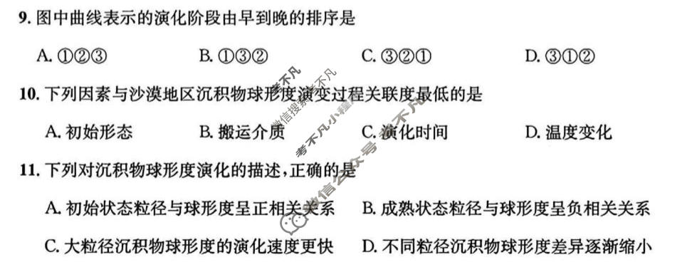 [成都石室中学]2025-2026学年度下期高2026届二诊模拟考试地理试题