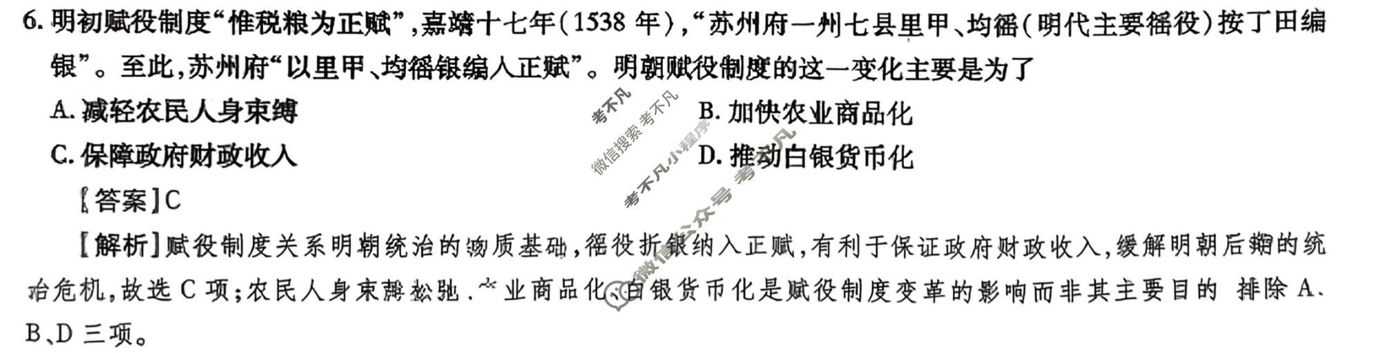 [智慧上进]2026届名校学术联盟·高考模拟信息卷&冲刺卷&预测卷(一)1历史26-1答案