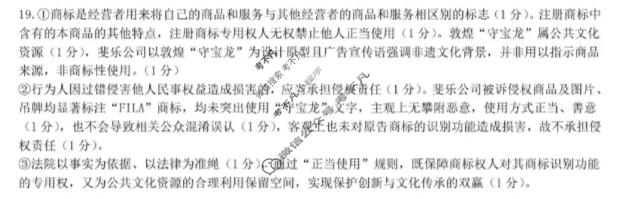 [成都石室中学]2025-2026学年度下期高2026届二诊模拟考试政治答案