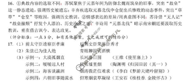 金丽衢十二校2025学年高三第二次联考(3月)语文答案