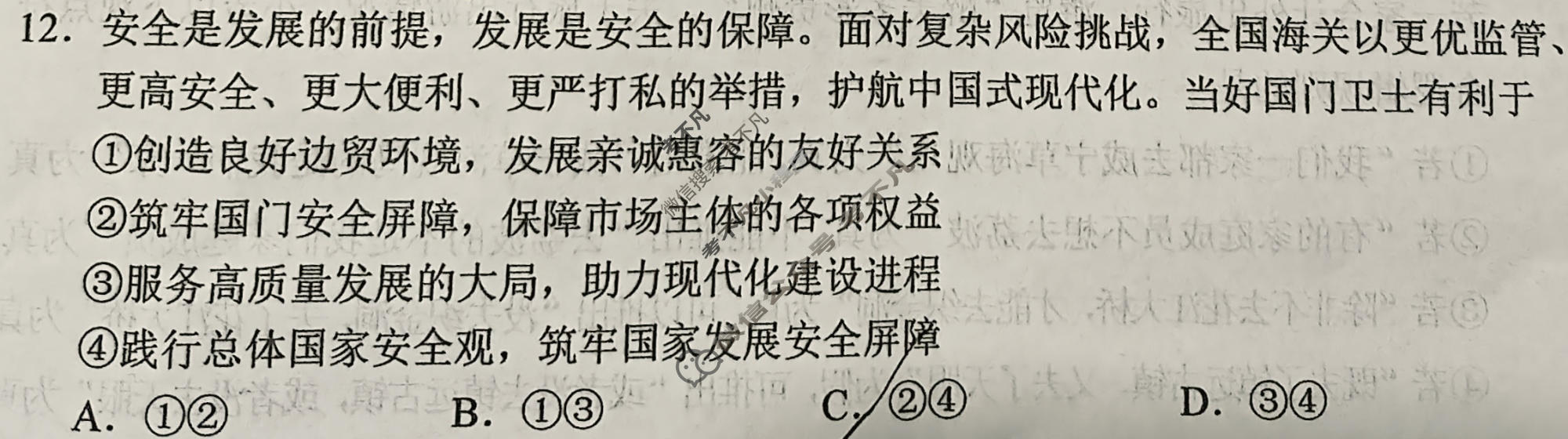 毕节市2026届高三年级高考第二次适应性考试(3月)政治试题