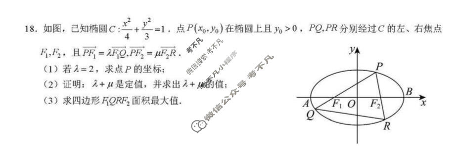 [成都石室中学]2025-2026学年度下期高2026届二诊模拟考试数学试题