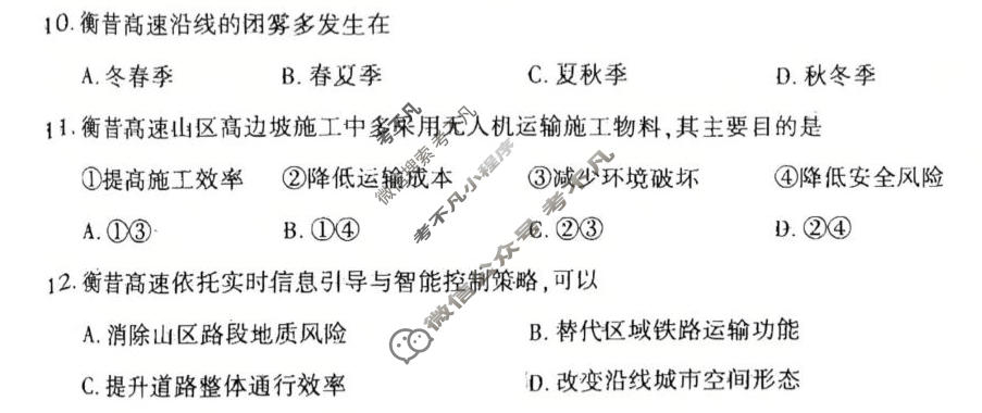 恩施州2026届高三第二次质量监测考试地理试题