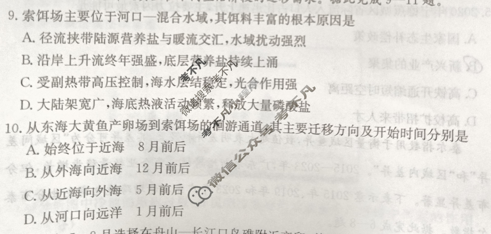 2026年湖南省普通高中学业水平选择性考试高考模拟示范卷·地理(四)4[26·(新高考)ZX·MNJ·地理·HUN]试题